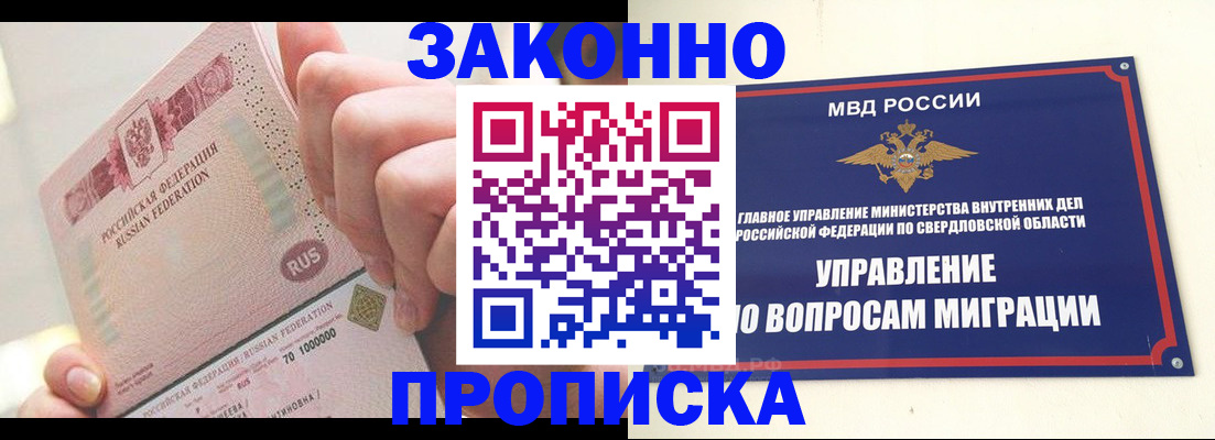 прописка от собственника в Жукове