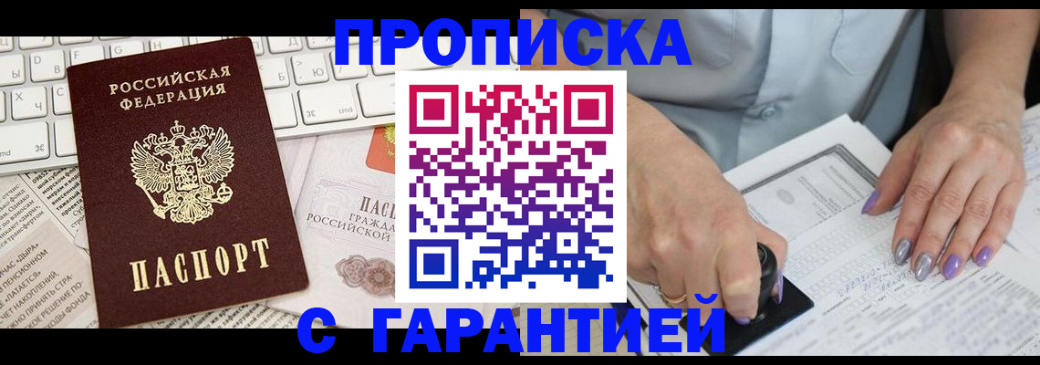 прописка ребенка в Жукове