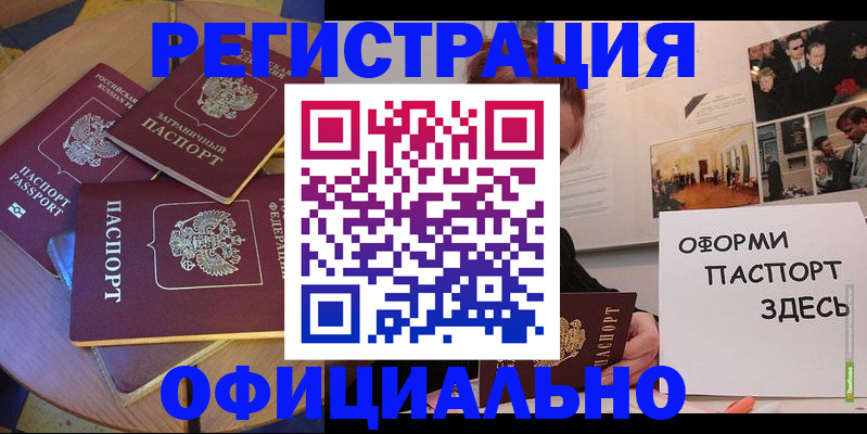 прописка паспорт в Жукове
